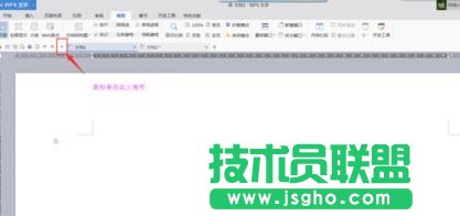 wps文字工具栏怎么自定义设置 三联