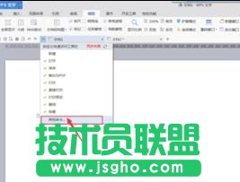 wps文字工具栏怎么自定义设置