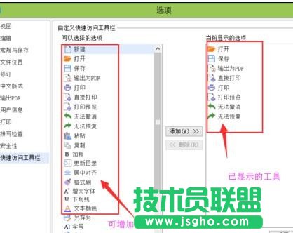 wps文字工具栏怎么自定义设置