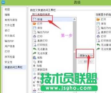 wps文字工具栏怎么自定义设置