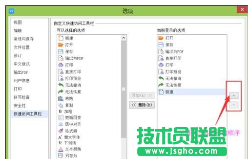 wps文字工具栏怎么自定义设置
