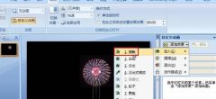 PPT怎样制作烟花动画效果