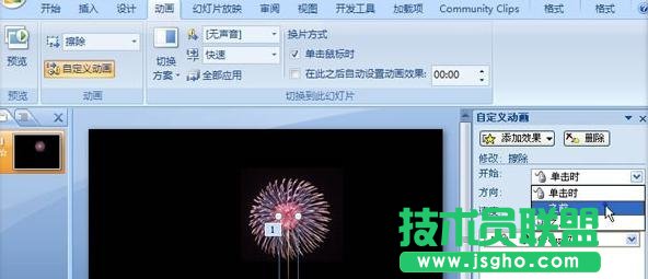 PPT怎样制作烟花动画效果