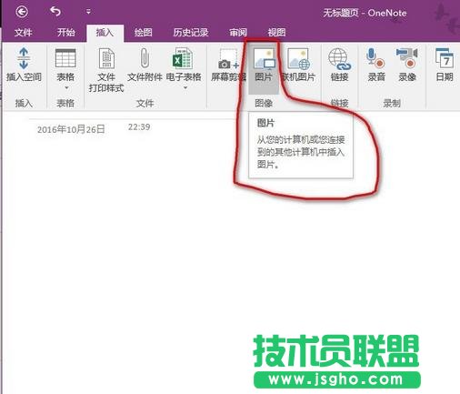 OneNote怎么快速提取图片中的文字 三联