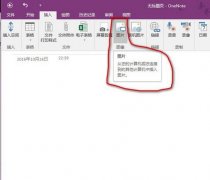 OneNote怎么快速提取图片中的文字
