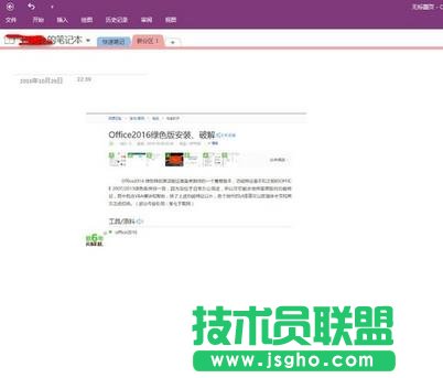 OneNote怎么快速提取图片中的文字