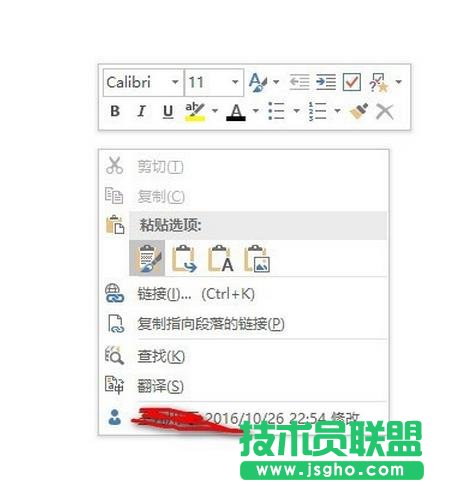 OneNote怎么快速提取图片中的文字