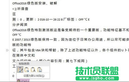 OneNote怎么快速提取图片中的文字