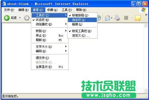 WinXP系统IE地址栏不见了如何解决？