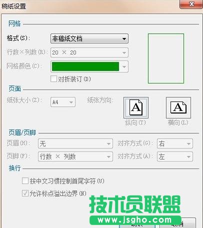 word设置横格稿纸方法