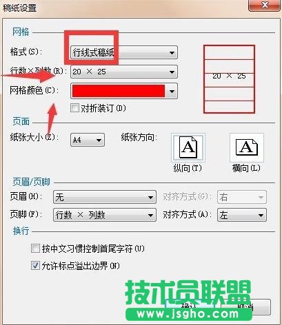 word设置横格稿纸方法