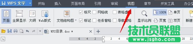 wps如何修改目录样式