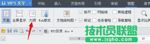 wps如何修改目录样式