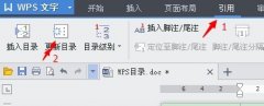 wps如何修改目录样式