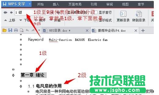 wps如何修改目录样式