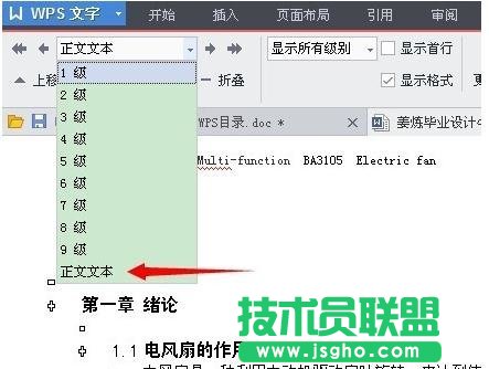 wps如何修改目录样式