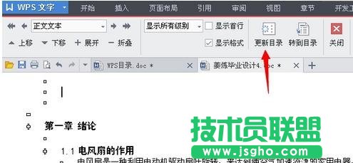 wps如何修改目录样式