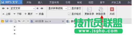wps如何修改目录样式