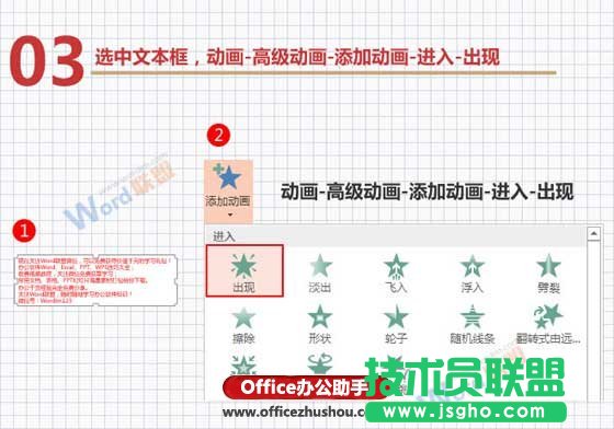 PPT中制作打字效果动画的方法