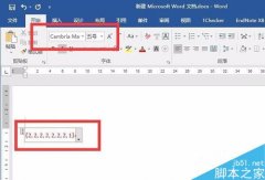 Word2016公式编辑器的字体怎么修改