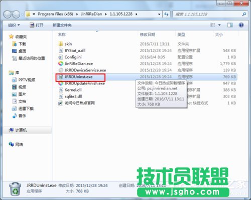 今日热点怎么删除？Win7系统卸载今日热点的操作方法