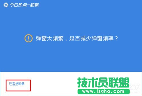 今日热点怎么删除？Win7系统卸载今日热点的操作方法