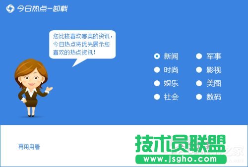 今日热点怎么删除？Win7系统卸载今日热点的操作方法