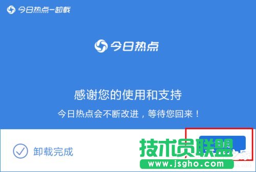 今日热点怎么删除？Win7系统卸载今日热点的操作方法
