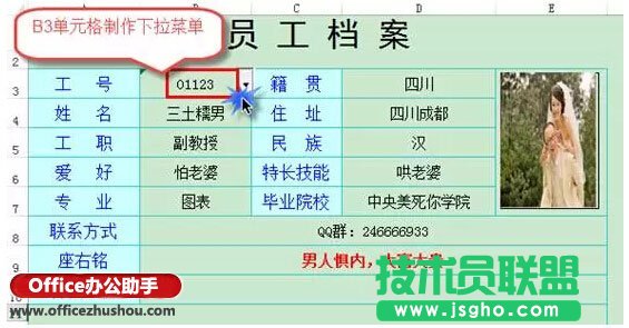 一种比较高大上的Excel下拉菜单的制作方法