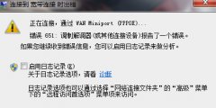 宽带连接错误651怎么解决？