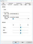 Aquasnap分屏软件如何使用