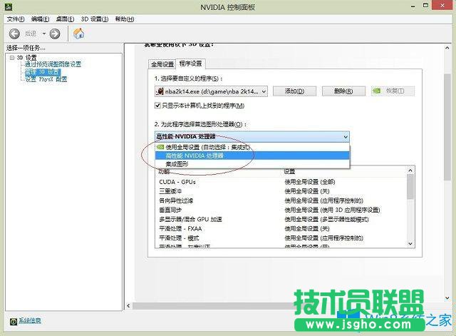 Win8玩2k14卡顿的解决办法