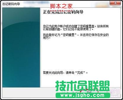 创建Win7密码重设盘完成