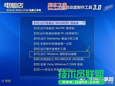PE工具内置的Windows登录密码破解工具