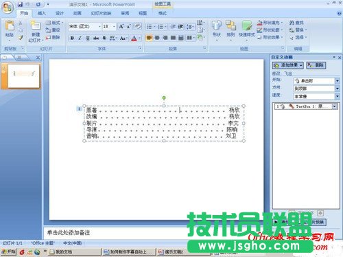ppt如何制作滚动字幕   三联