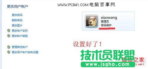 win7设置开机密码完成