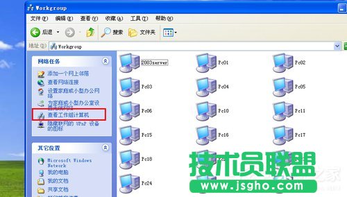 WinXP系统中工作组计算机不见了找不到