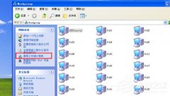 WinXP系统中工作组计算机不见了找不到