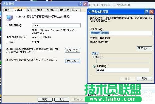 WinXP系统中工作组计算机不见了找不到(2)