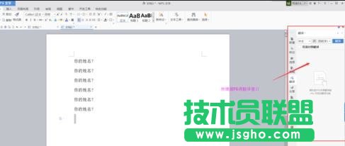 wps文字翻译器怎么使用