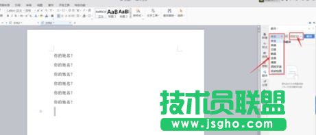 wps文字翻译器怎么使用