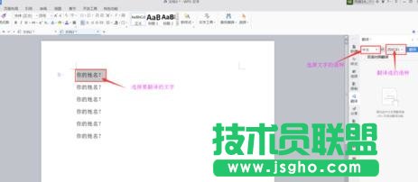 wps文字翻译器怎么使用