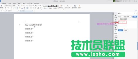 wps文字翻译器怎么使用
