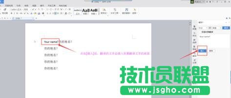 wps文字翻译器怎么使用