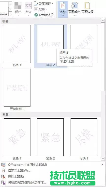 Word2013怎么设置背景水印
