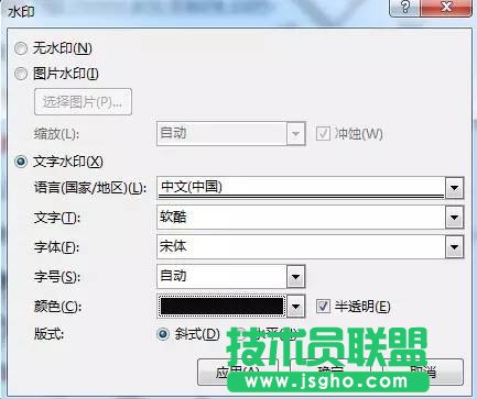 Word2013怎么设置背景水印
