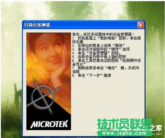 WinXP安装扫描仪的方法步骤详解(6)