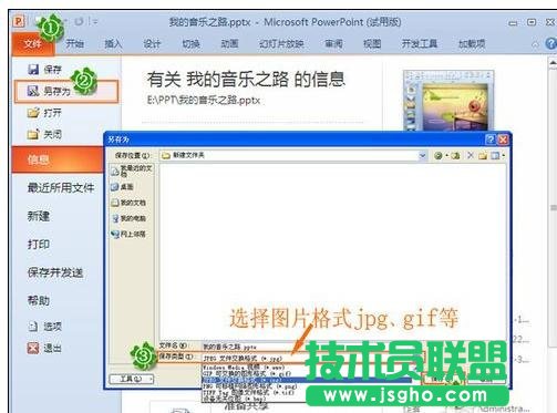 PPT怎样转化成视频的格式