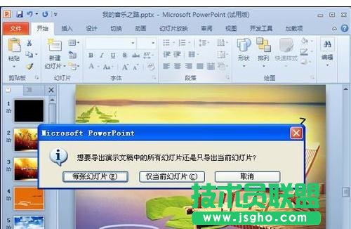 PPT怎样转化成视频的格式