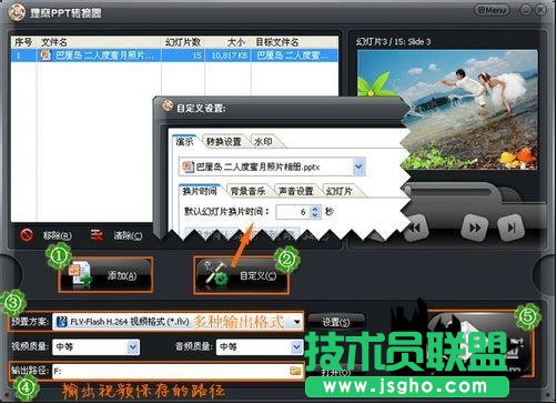 PPT怎样转化成视频的格式